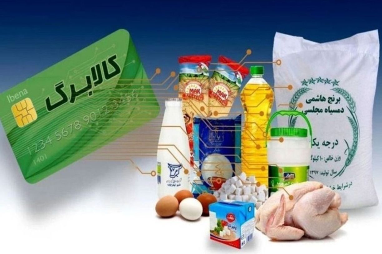 اطلاعیه مهم دولت درباره واریز کالابرگ خرداد ۱۴۰۴ | آیا مرحله سوم کالابرگ لغو شده؟