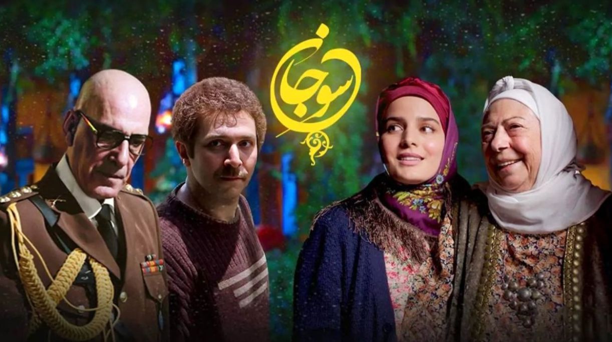 فصل دوم سریال سوجان در راه است| سریال سوجان 2 کی پخش می شود؟