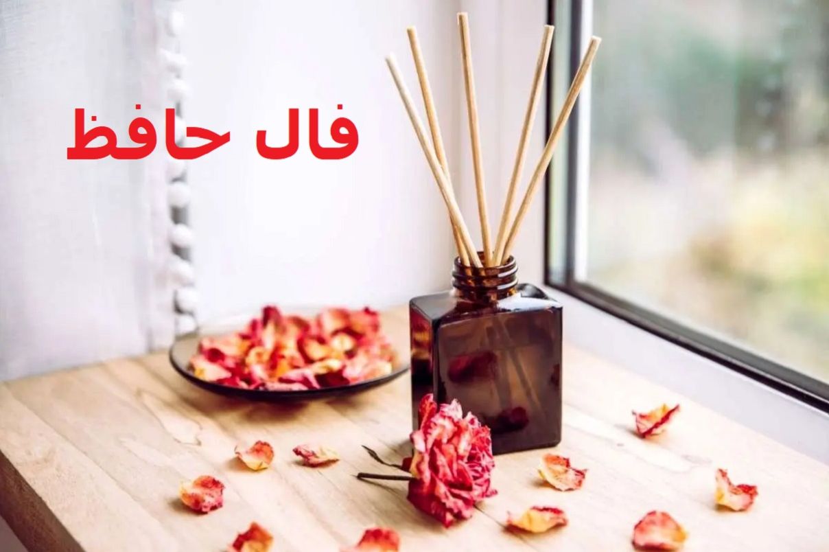 فال و پیش‌بینی روز: به مراد دلتان می‌رسید اگر این کار را انجام دهید | فال حافظ امروز 16 خرداد 1404