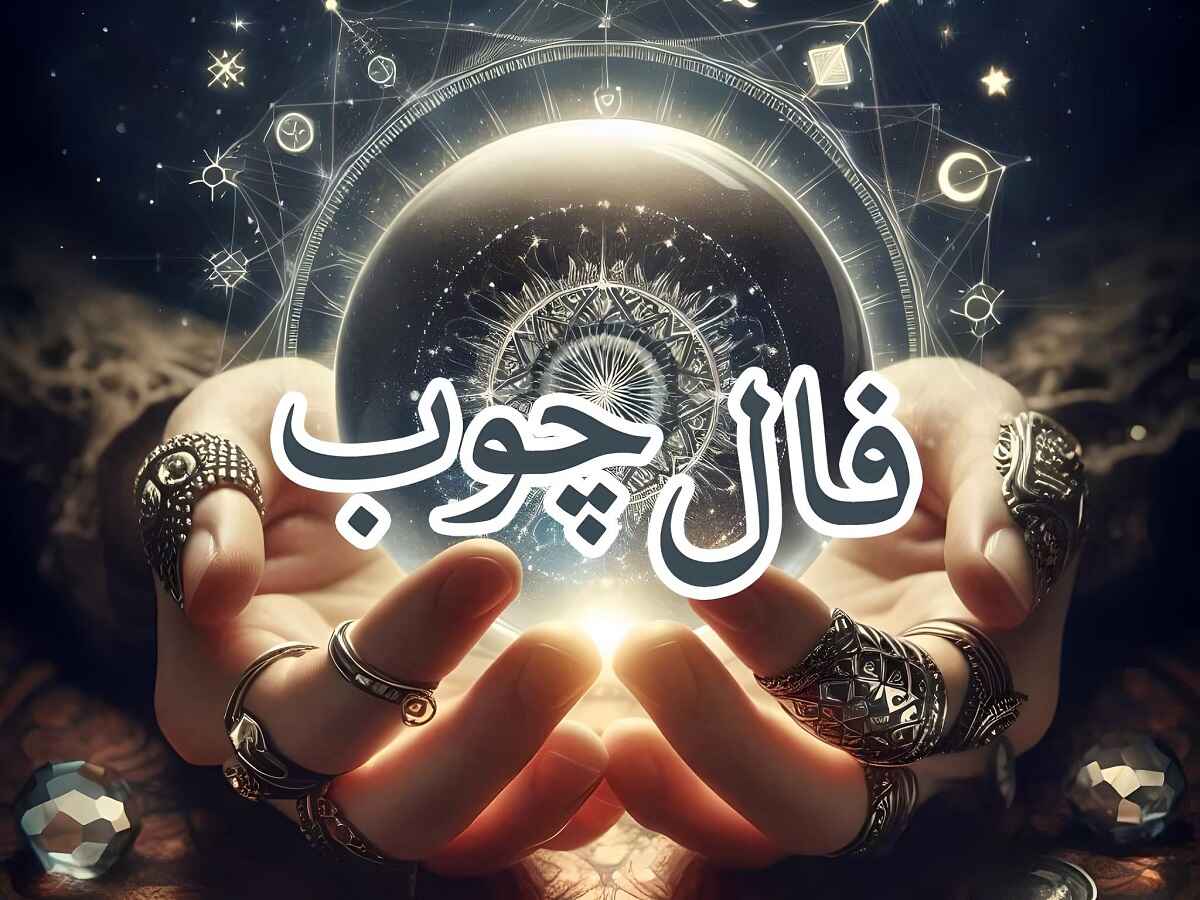 رازهای پنهان در چوب: فال چوب متولدین هر ماه را همین حالا بخوانید!