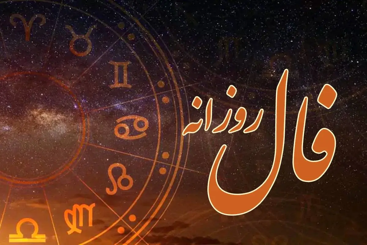 نیتت برآورده میشه؟! فقط کافیه صبر کنی! | فال روزانه امروز یکشنبه 8 تیر 1404