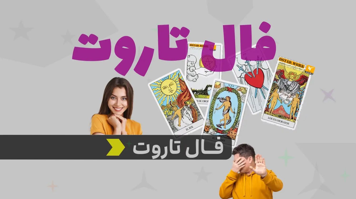 آیا فال تاروت و قهوه واقعیت دارد؟ همین حالا فال شخصی‌ات را ببین! | فال تاروت و قهوه به نیت سرنوشت شغلی 11 خرداد