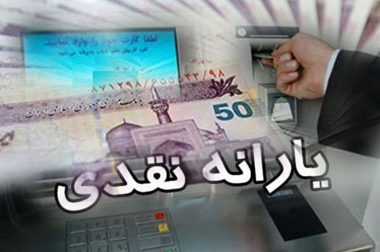 فوری؛ یارانه نقدی اردیبهشت این افراد واریز نشد