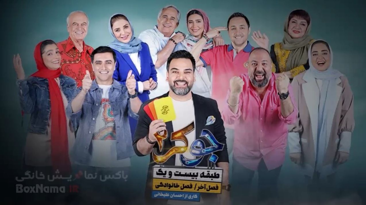 گریه‌های بی‌صدا در سالن؛ «جوکر خانوادگی» و اتفاقی که قلب‌ها را شکست