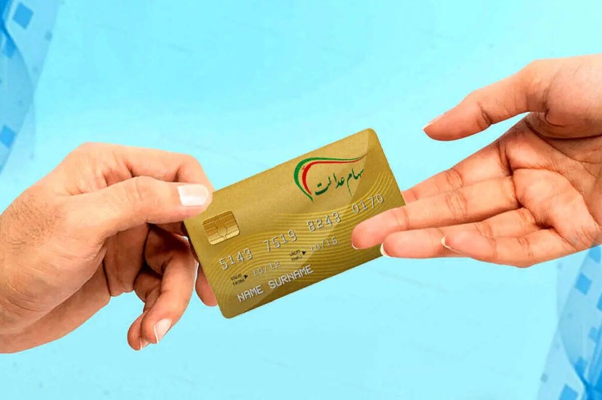 اطلاعیه مهم بورس درباره واریز باقیمانده سود سهام عدالت